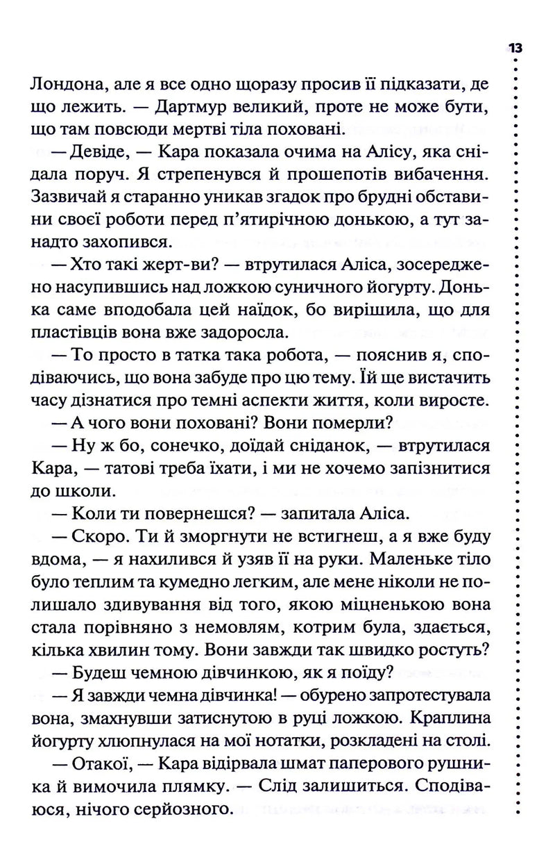 Поклик з могили. Четверте розслідування