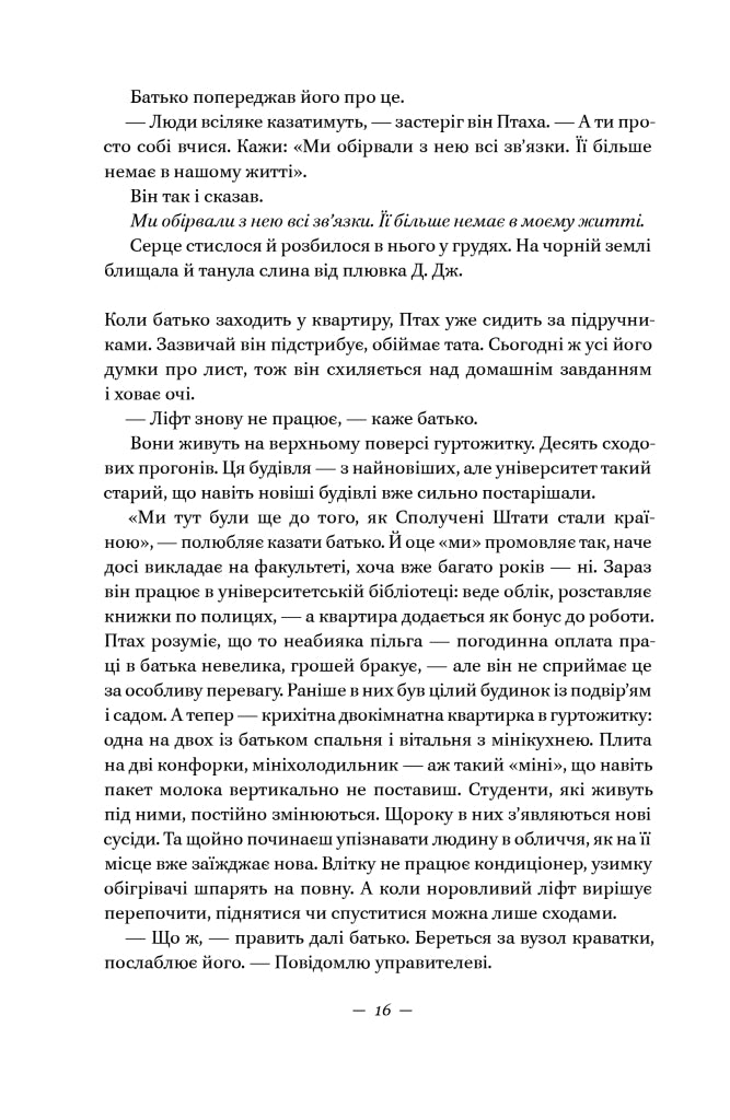 Наші втрачені серця