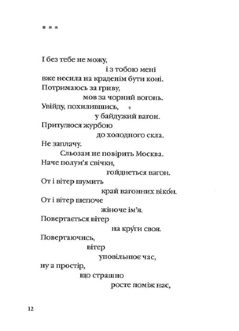 Жива і скошена тече в мені трава