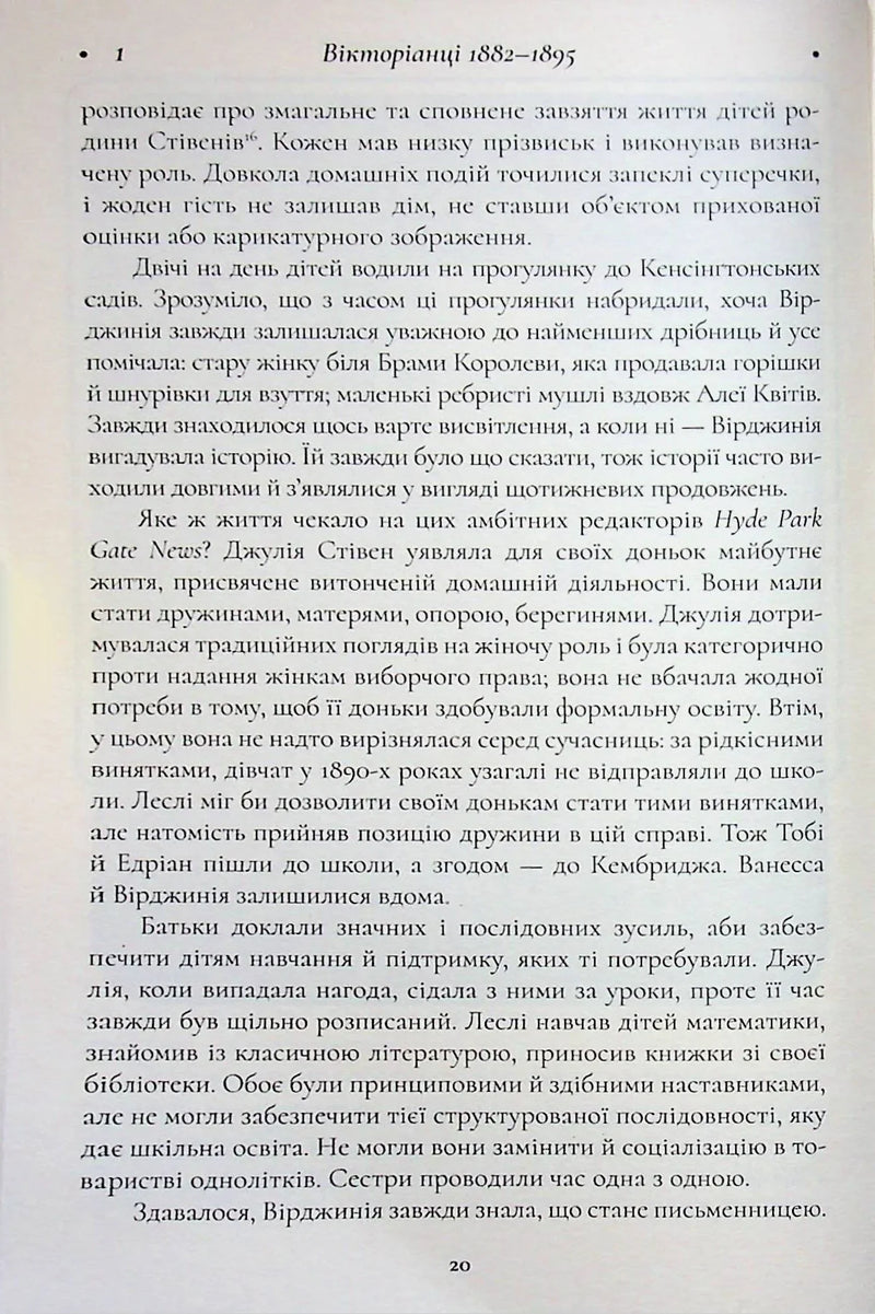 Вірджинія Вулф