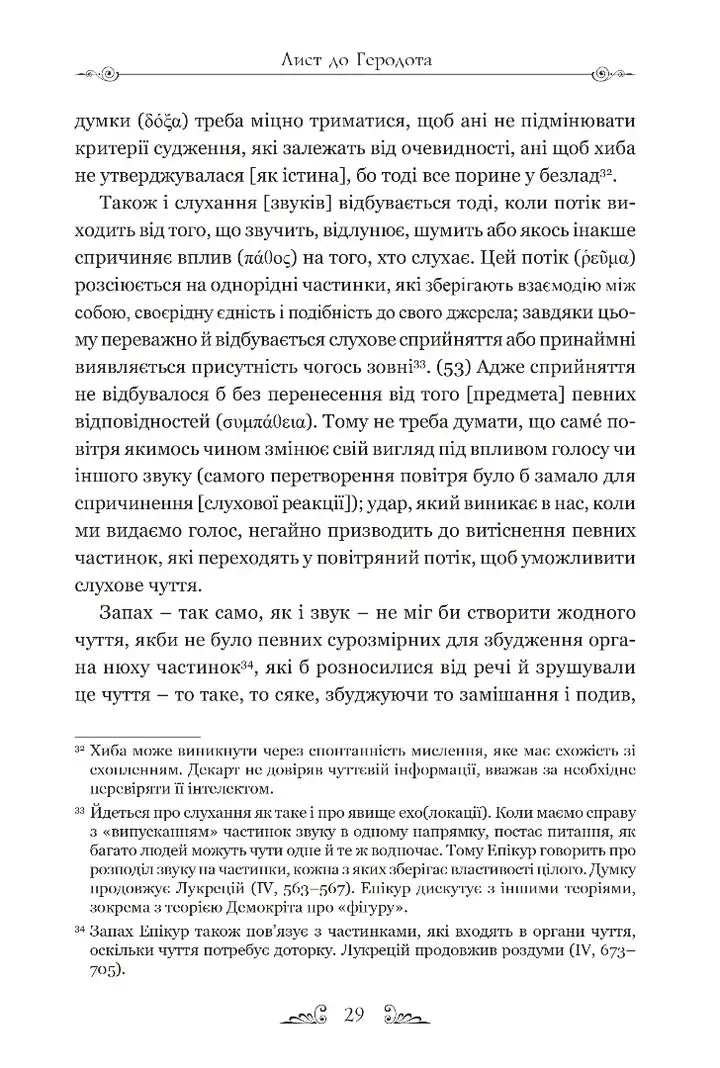 Листи. Основні думки. Фрагменти