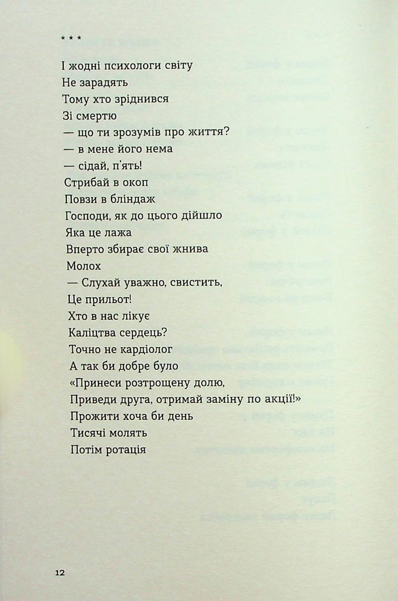 Тонка коричнева лінія