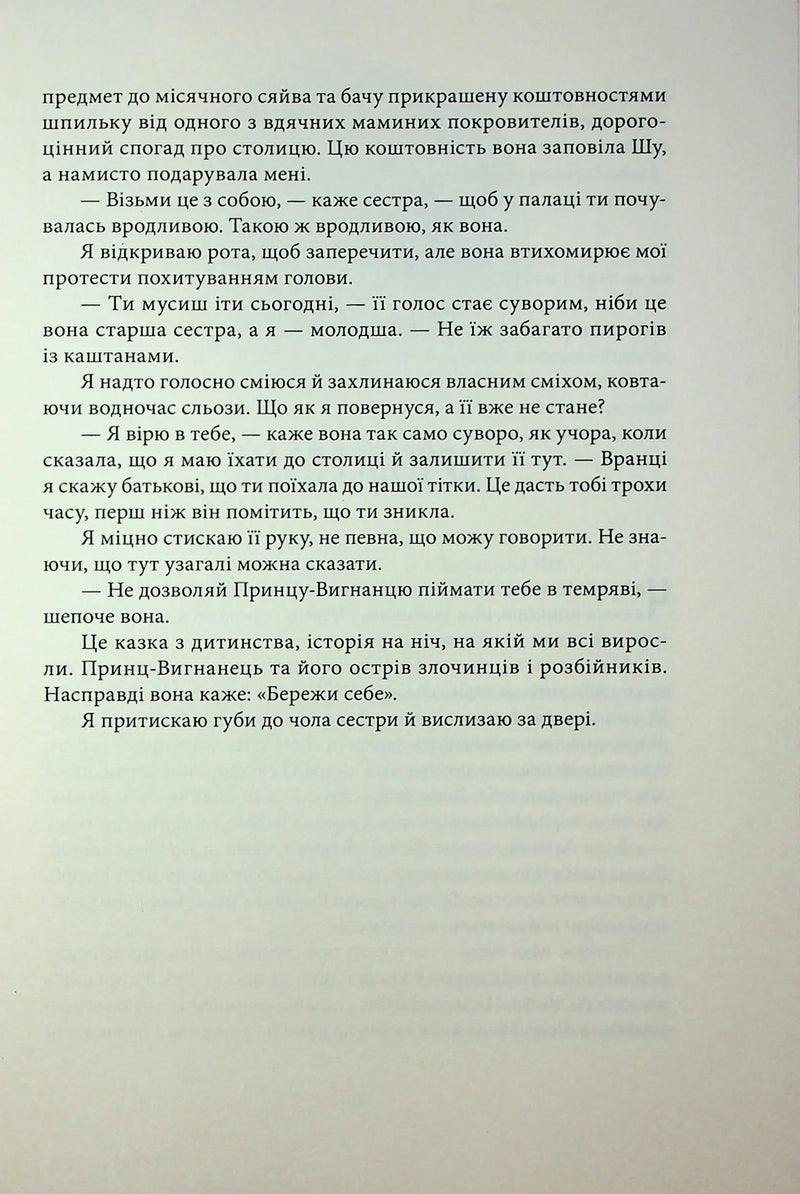 Магія, просочена отрутою