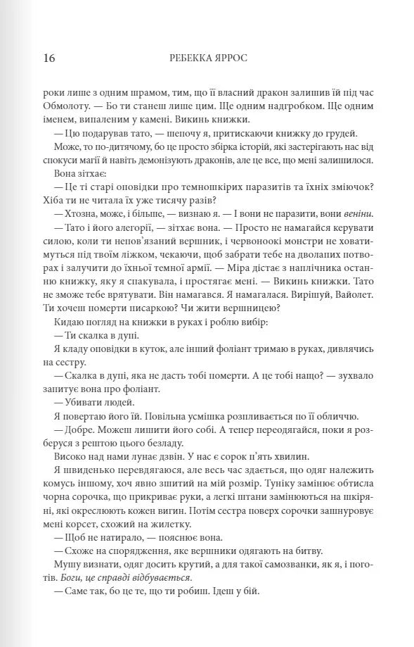 Четверте крило. Емпіреї. Книга 1