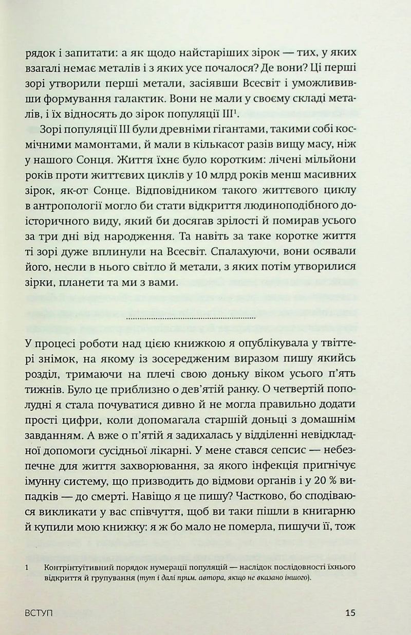 Перше світло. Зорі на світанку часів