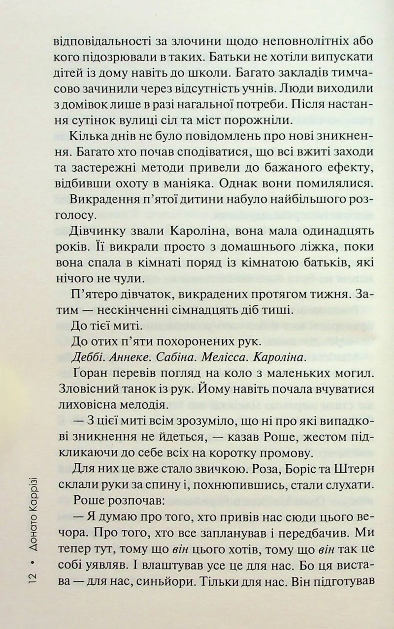 Нашіптувач