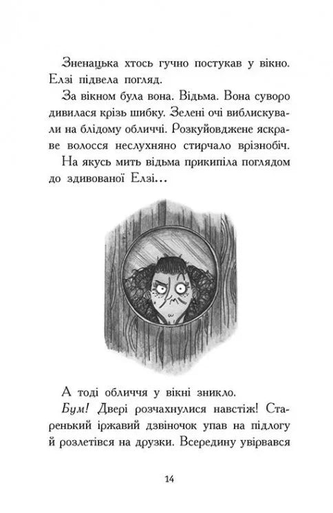 Елзі Піклз і тиждень чарівництва. Книга 1