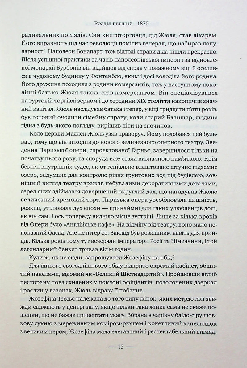 Париж. Місто світла – Місто тіней