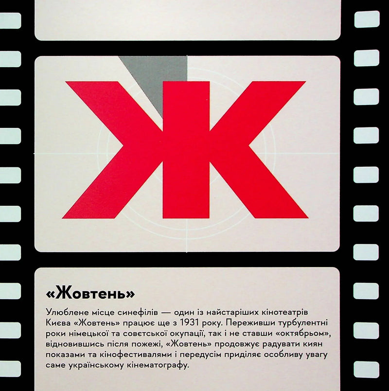 Книжечка-мандрівочка. Київ