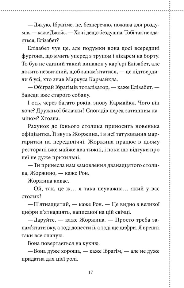 Людина, яка померла двічі