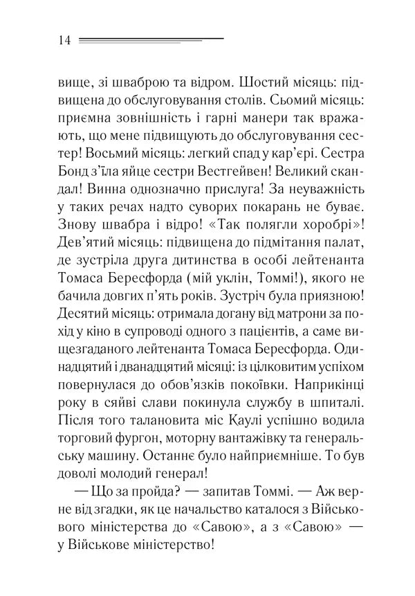 Таємничий суперник