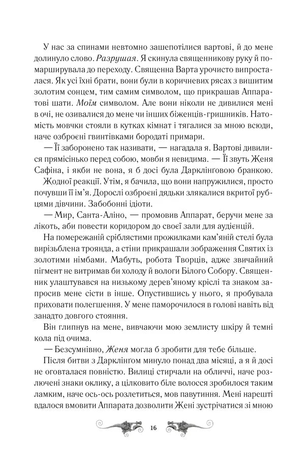 Руїна та відновлення