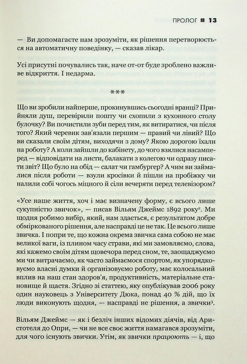 Сила звички. Чому ми діємо так, а не інакше в житті та бізнесі
