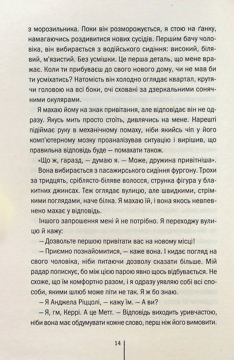 Послухай мене