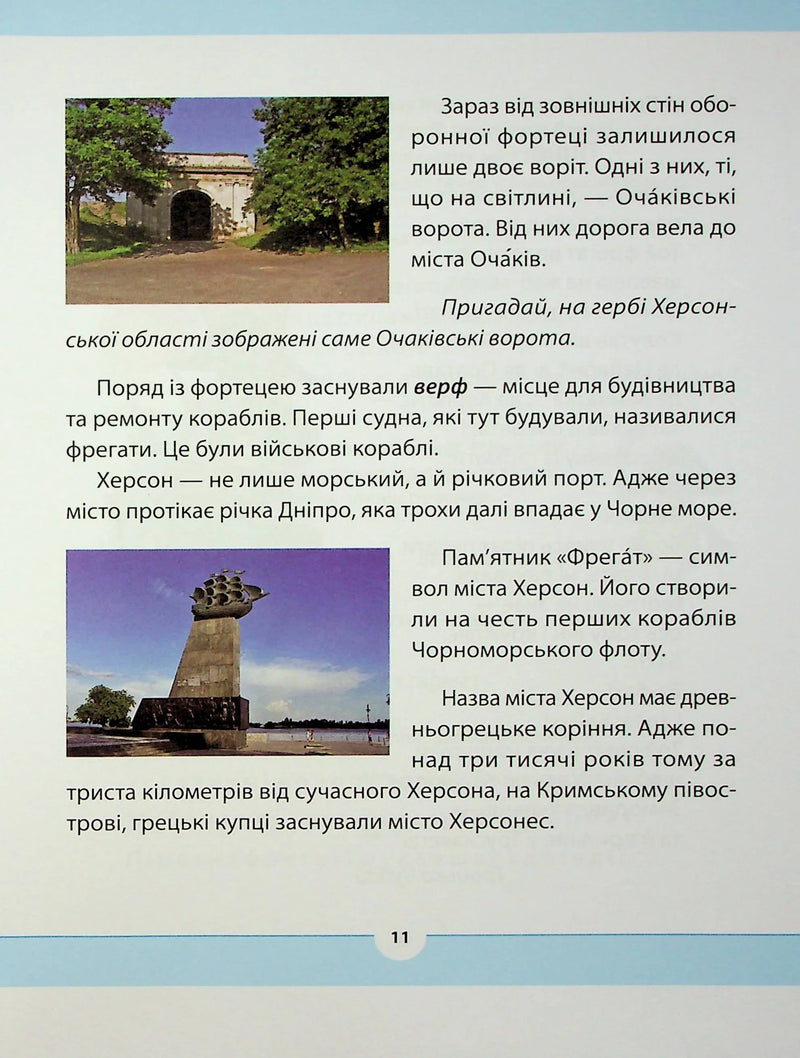Рідна мова для небайдужих. 3 клас. Частина 2
