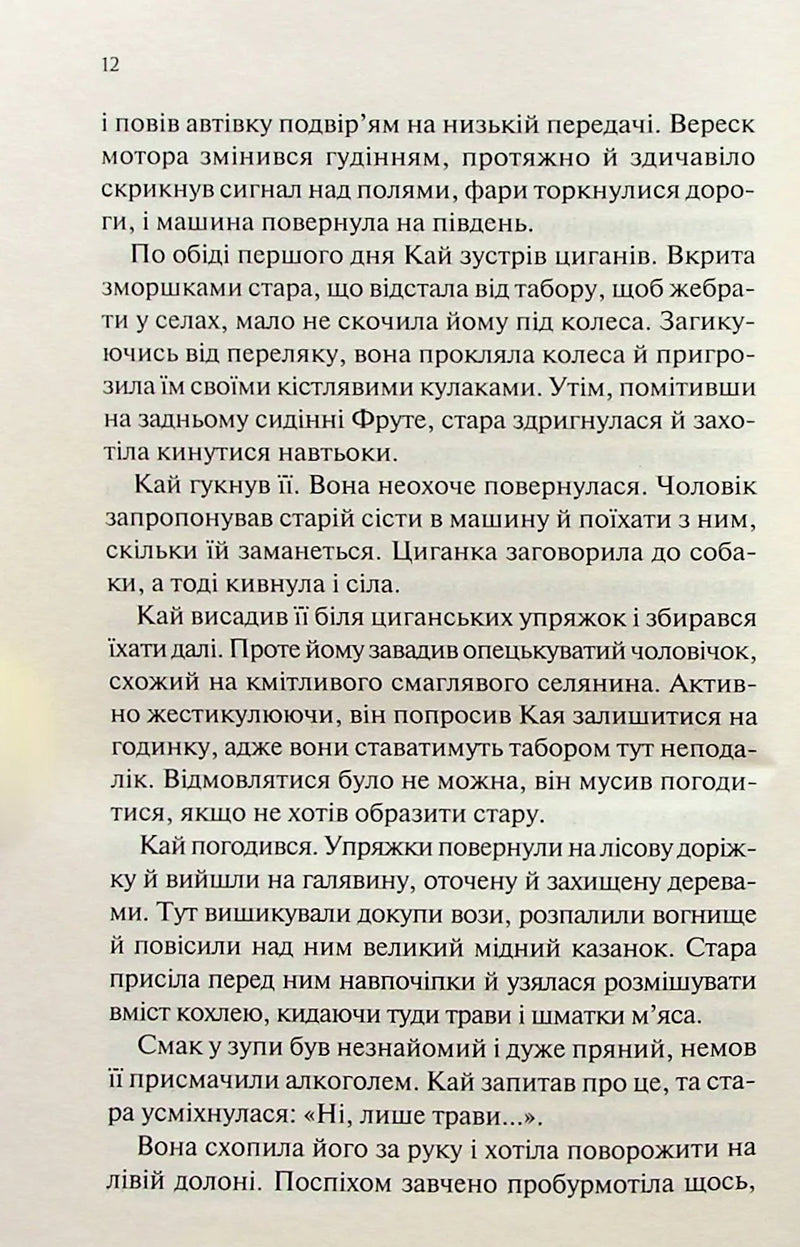 Станція на горизонті