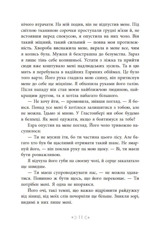 Сестра зірок