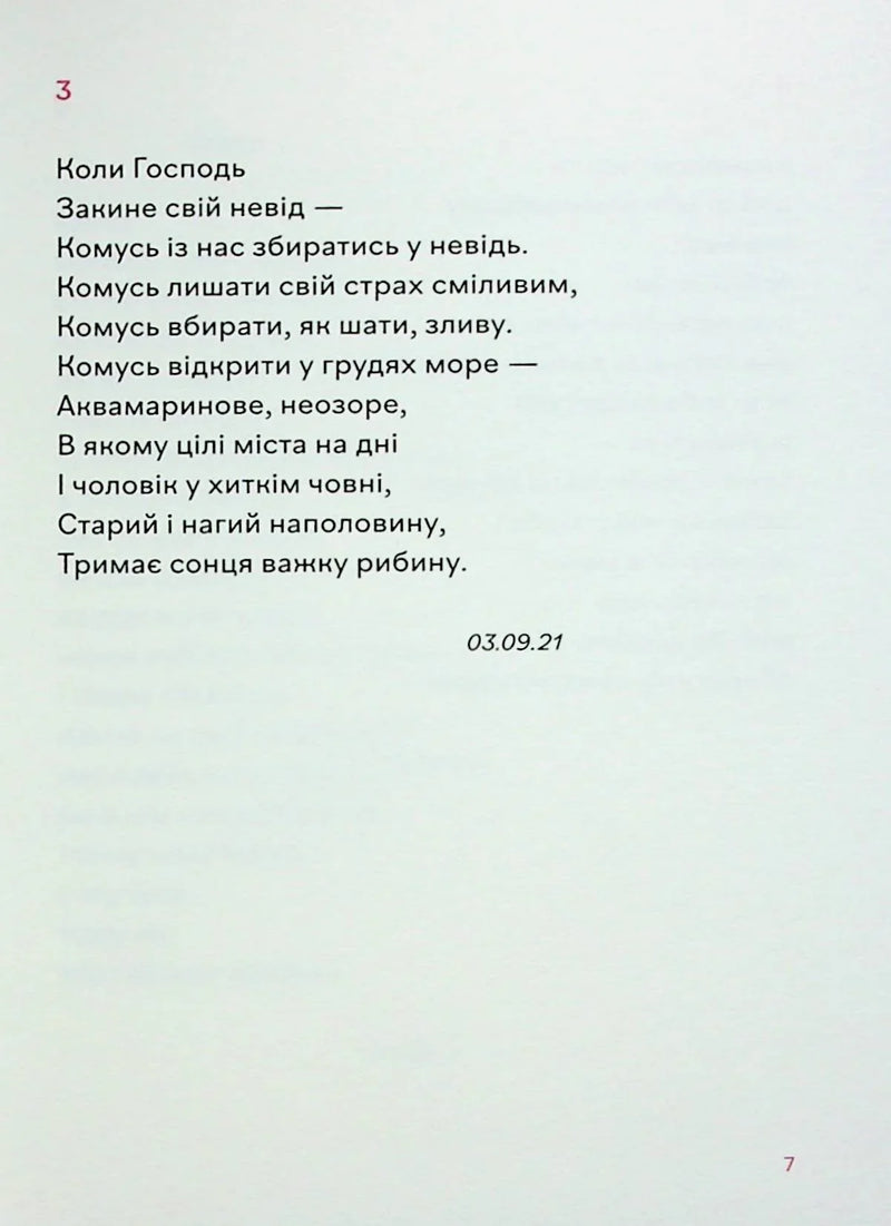 Навіки ніжні
