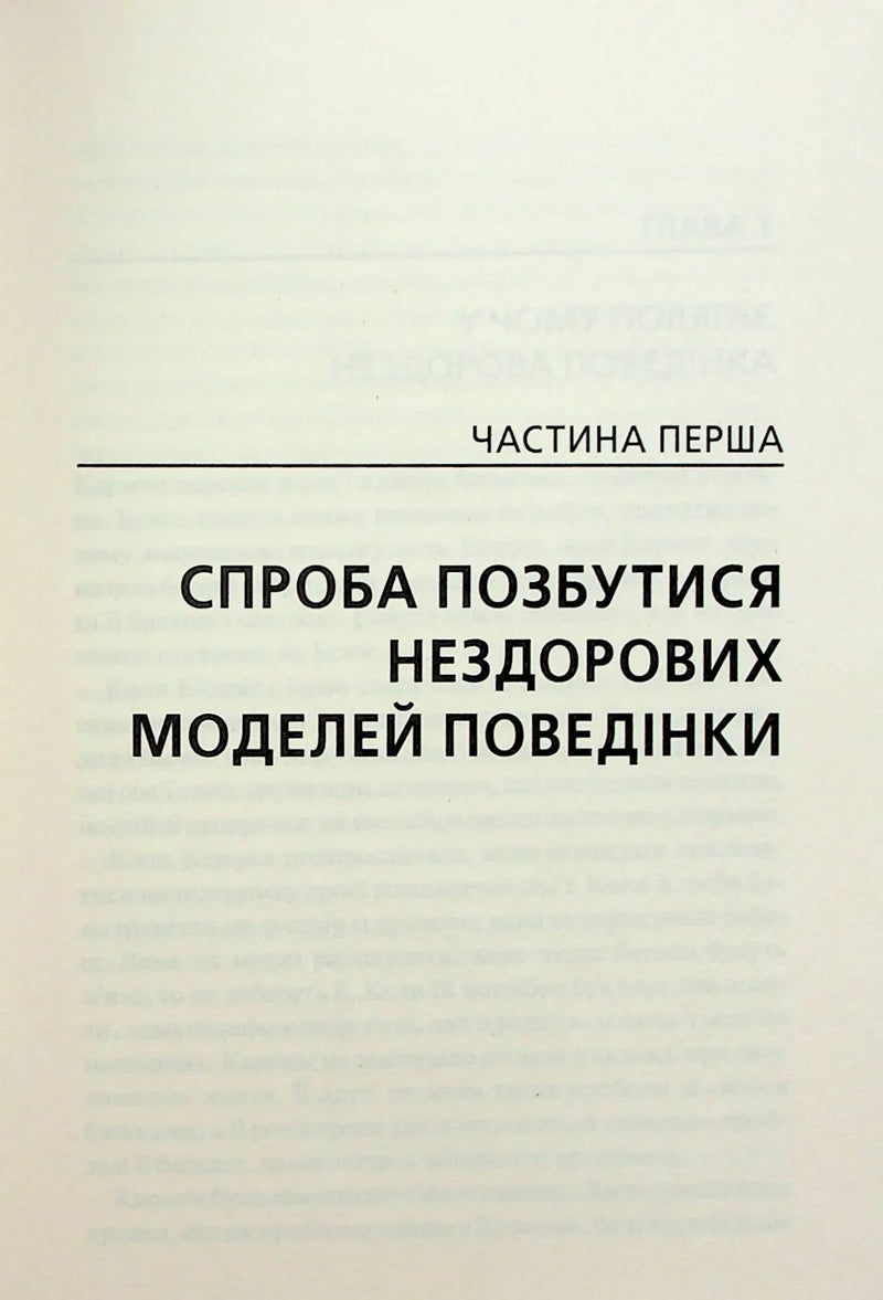 Без драми. Посібник з налагодження стосунків у сім'ї