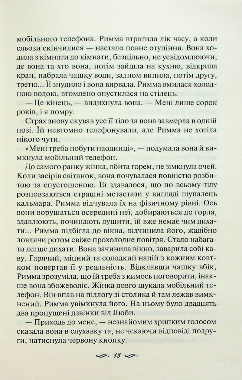 Ми завжди були разом