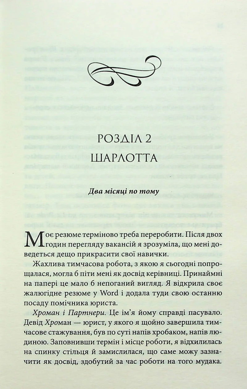 Нотатки ненависті