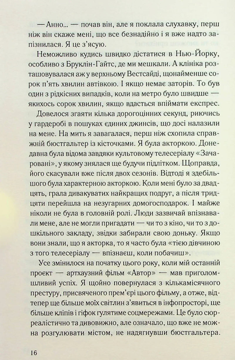 При надії