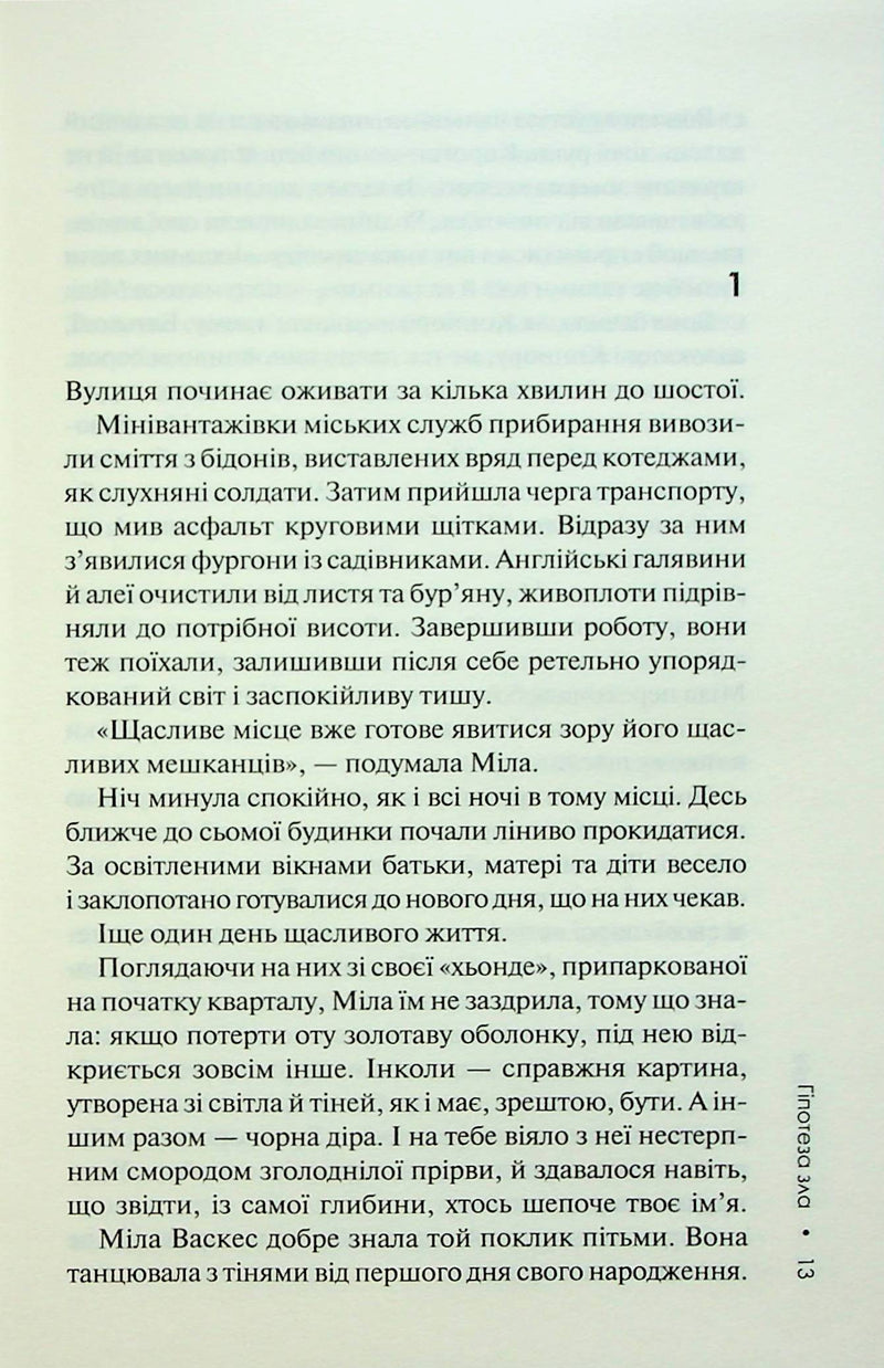 Гіпотеза зла