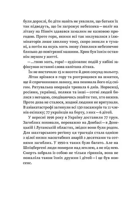 Український Шпіцберген. Ведмеді, вугілля та комунізм