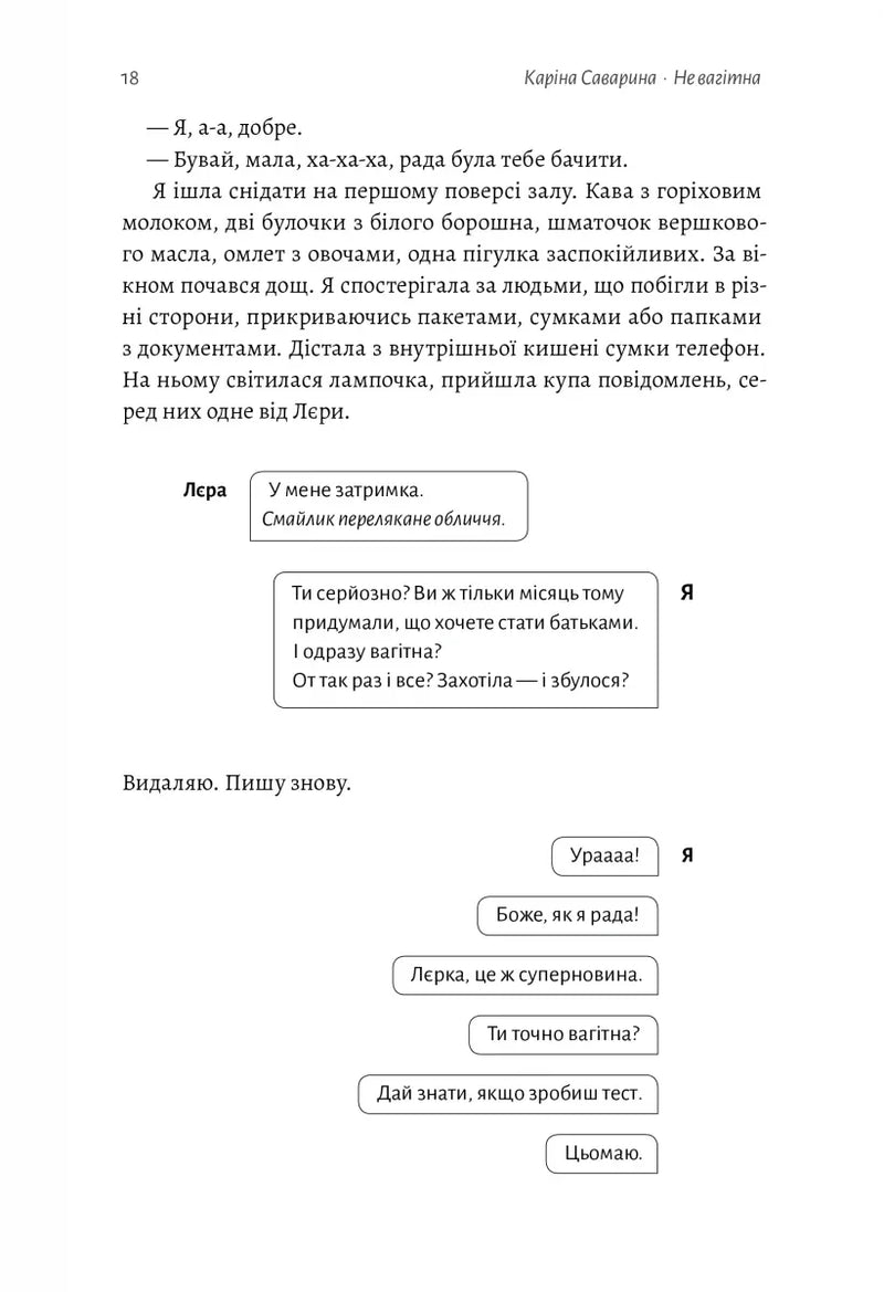 Не вагітна