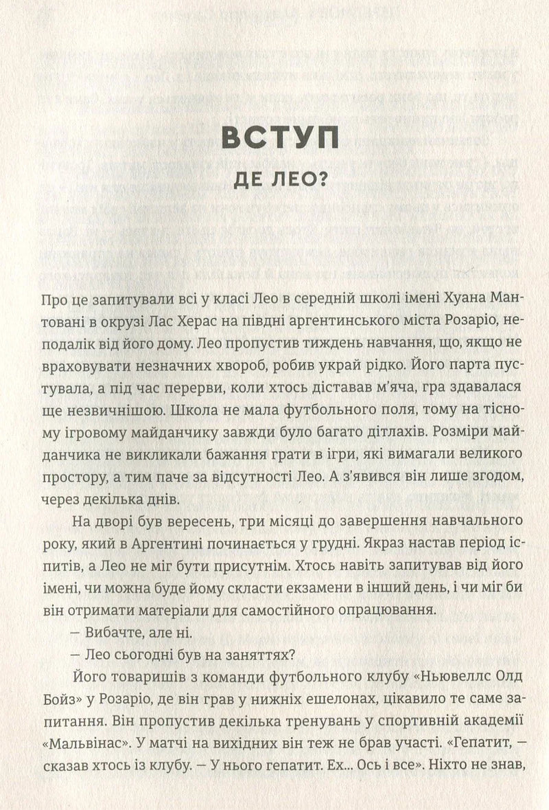 Мессі