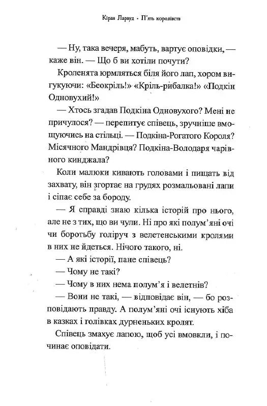 Легенда про Подкіна Одновухого