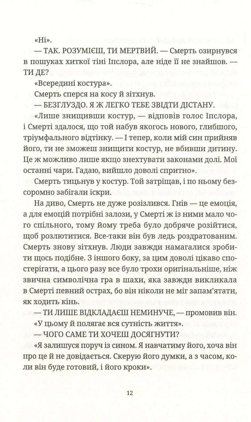 Чаротворці