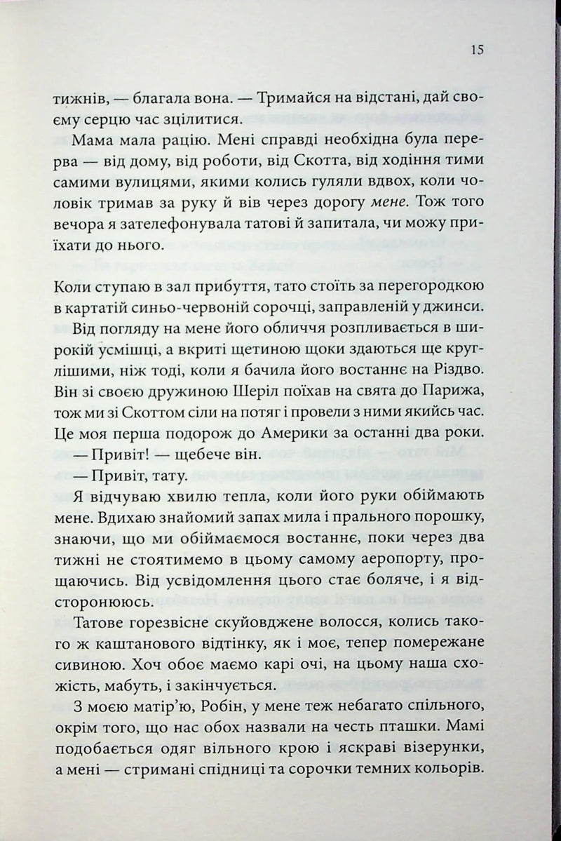 Лиш кохання так болить