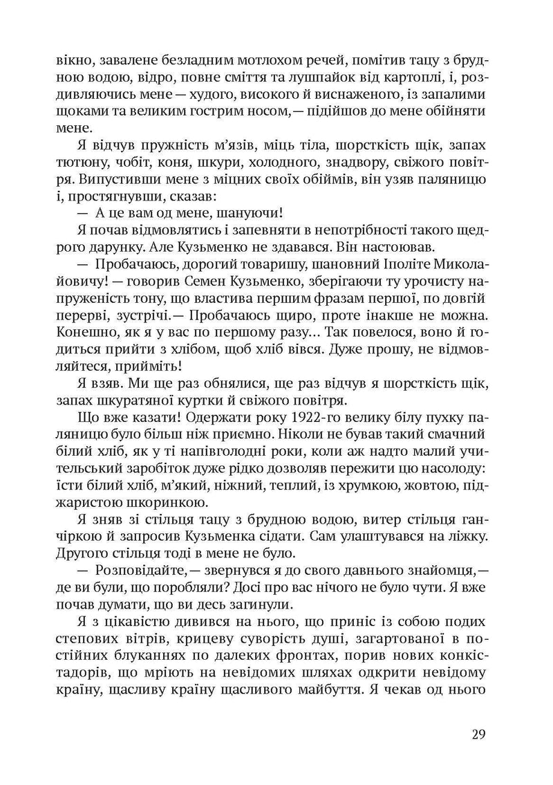 Дівчина з ведмедиком. Доктор Серафікус