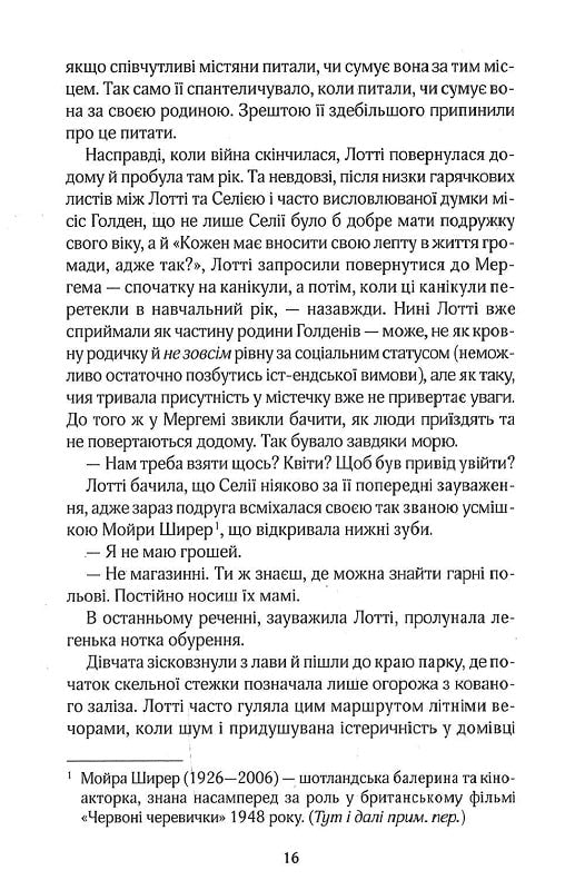 Вілла нашого кохання