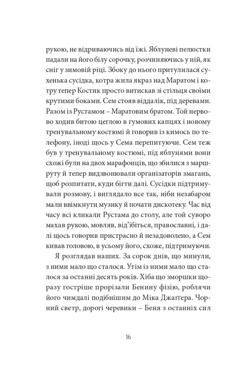 Месопотамія