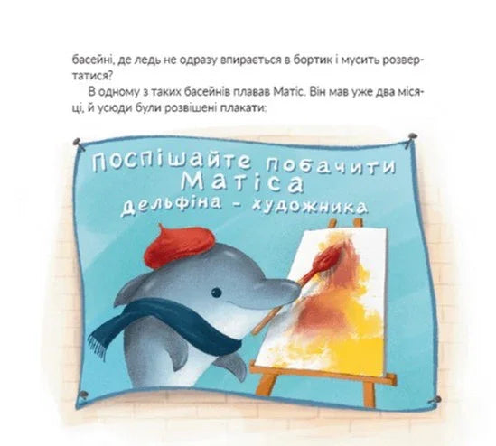 Місія «Порятунок»: дельфіни