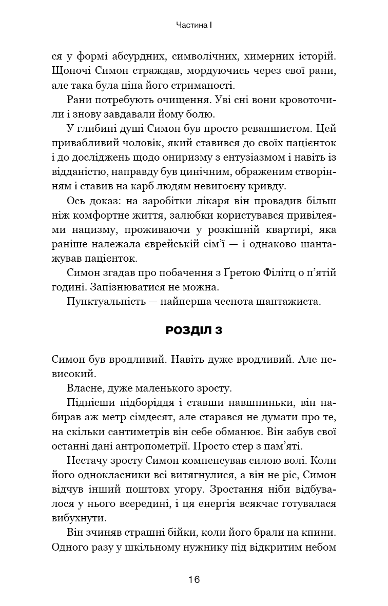 Обраниці