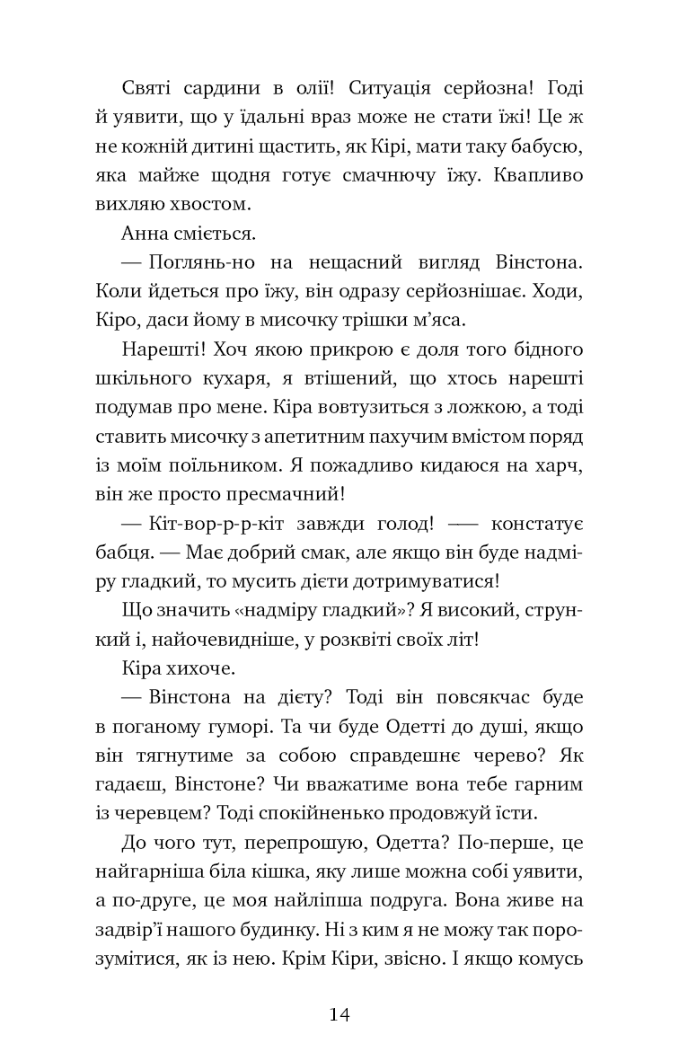 Пригоди кота-детектива. Книга 3. Полювання на крадіїв
