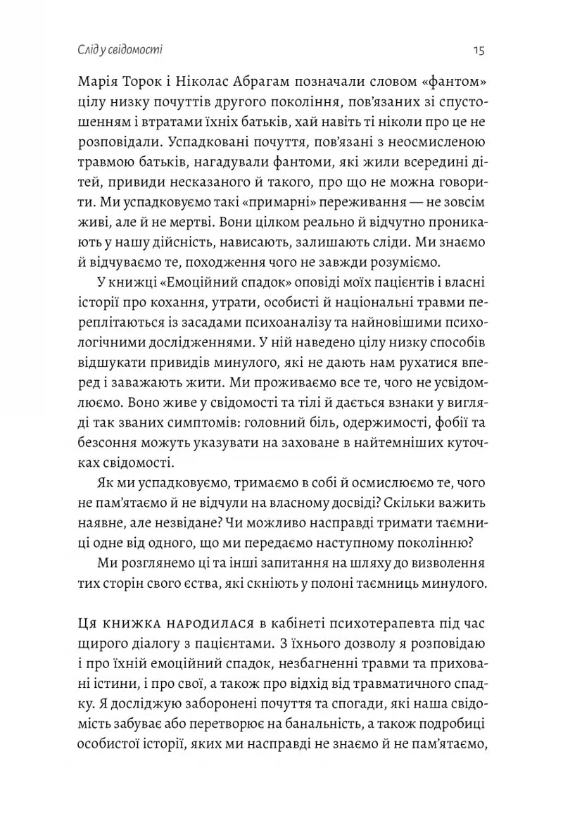 Емоційний спадок. Як подолати травматичний досвід