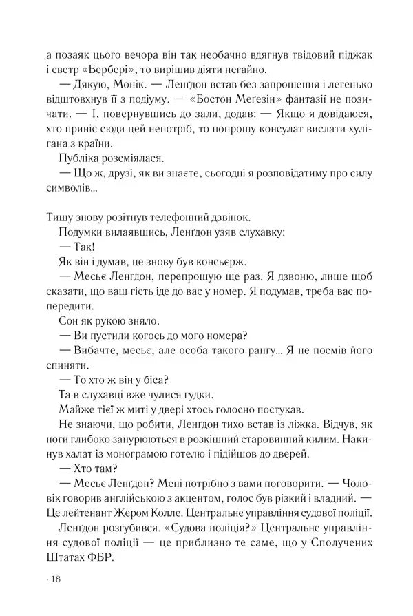 Код да Вінчі