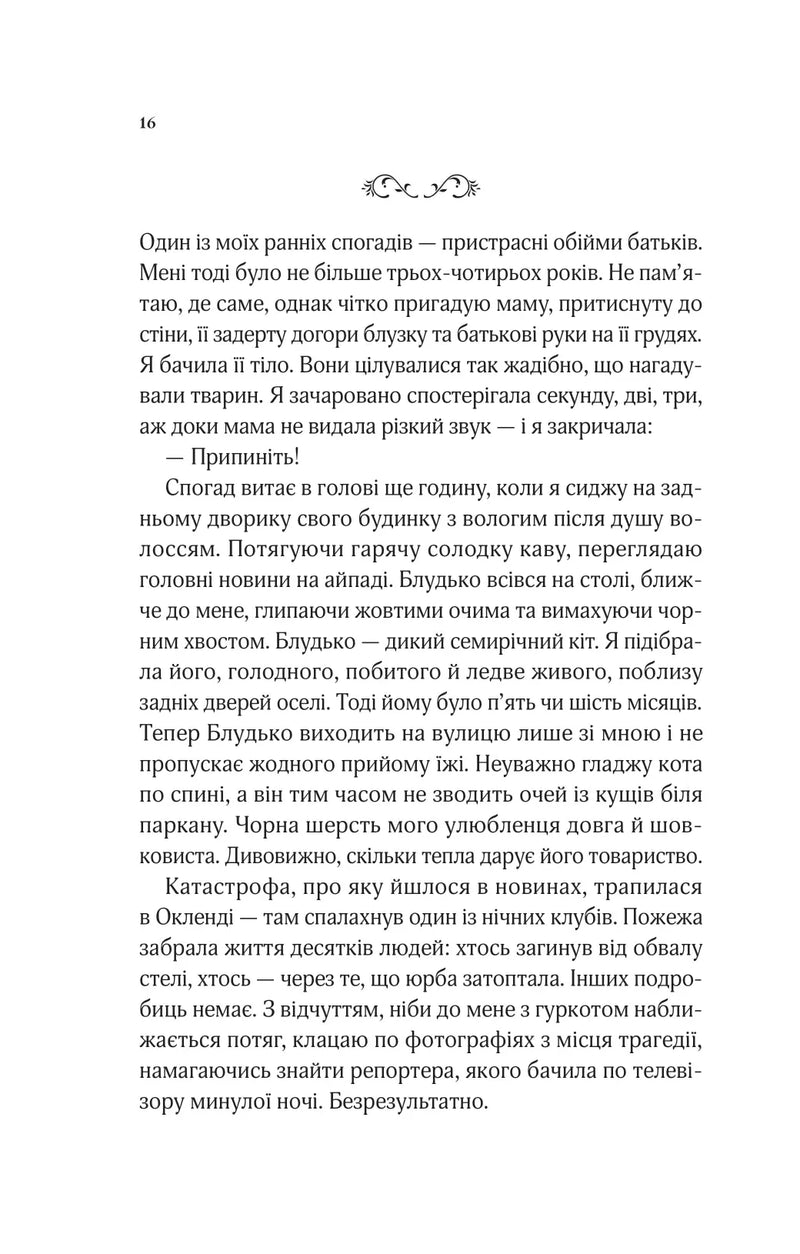 Коли ми вірили в русалок