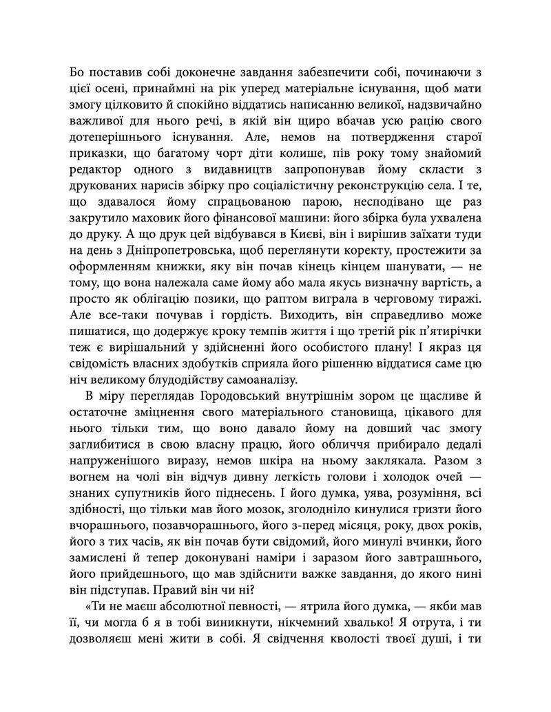 Повість без назви. Невеличка драма