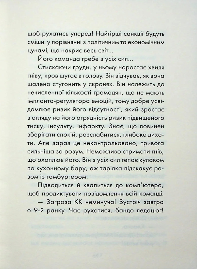 Майже ідеальний світ