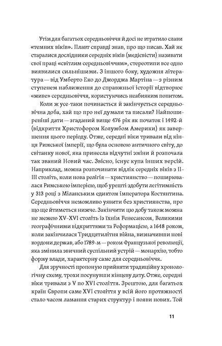 Доба постів і карнавалів