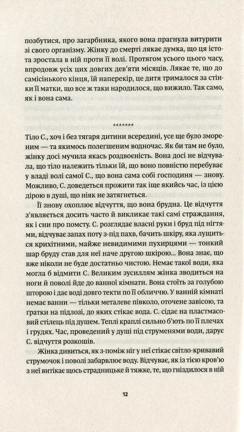 Ніби мене нема(є)