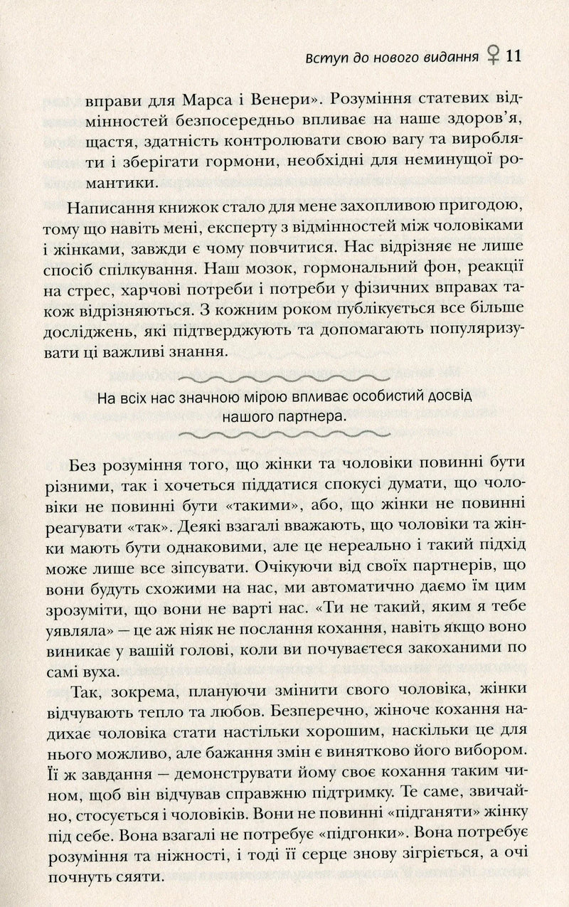 Чоловіки з Марса, жінки з Венери