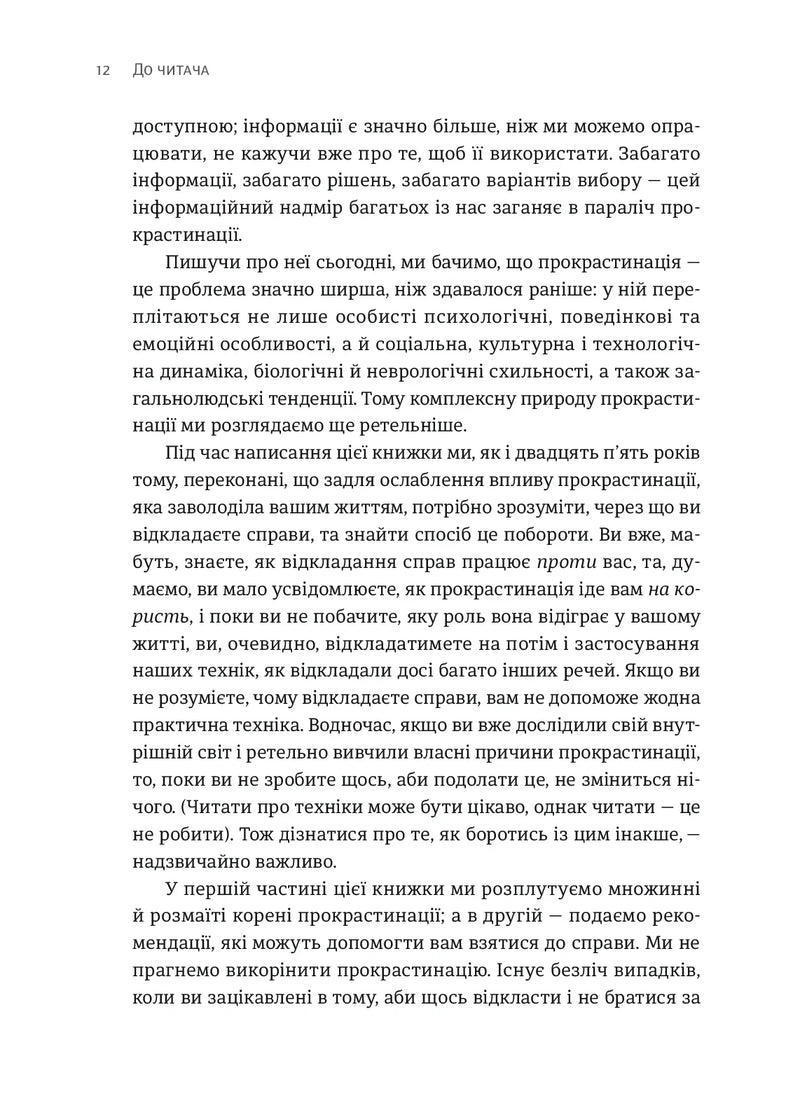 Прокрастинація