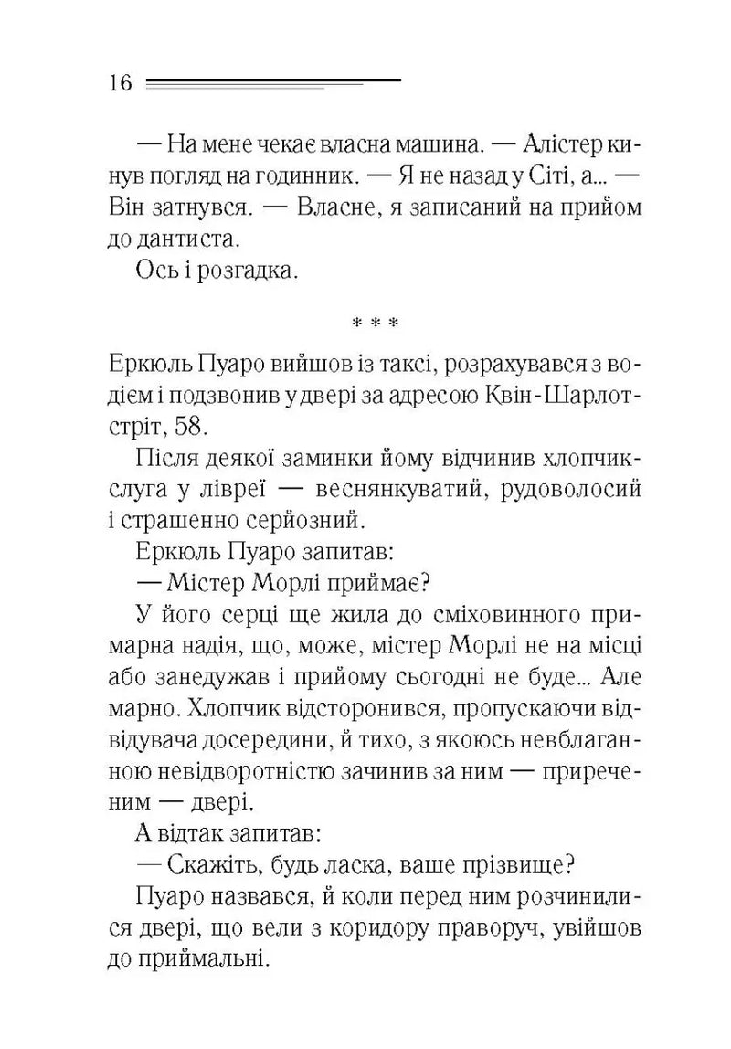 Таємниця відірваної пряжки