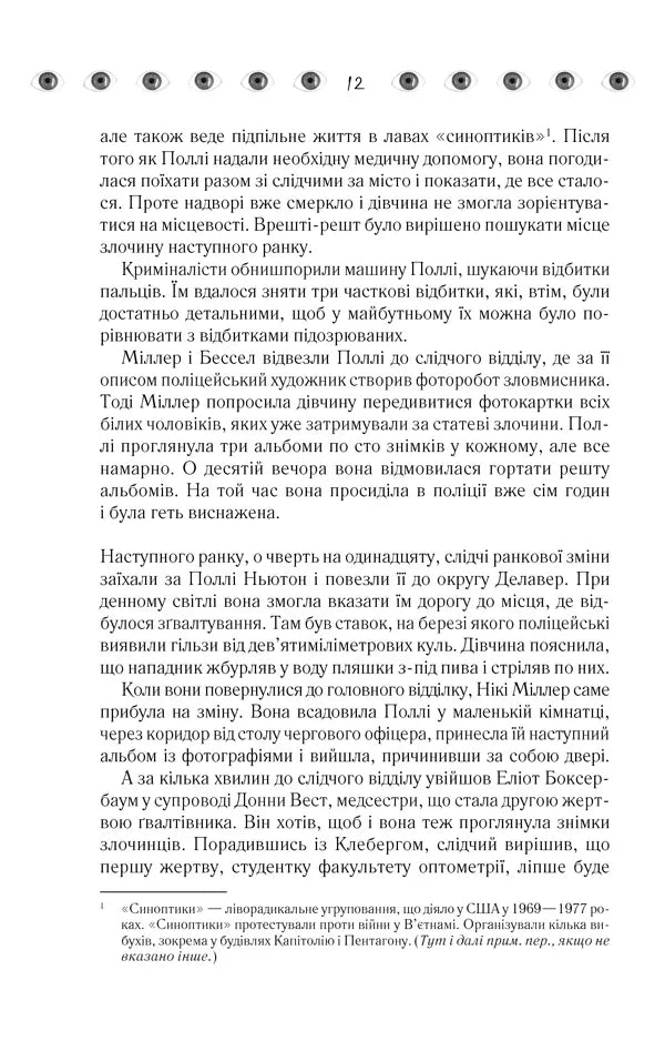 Таємнича історія Біллі Міллігана